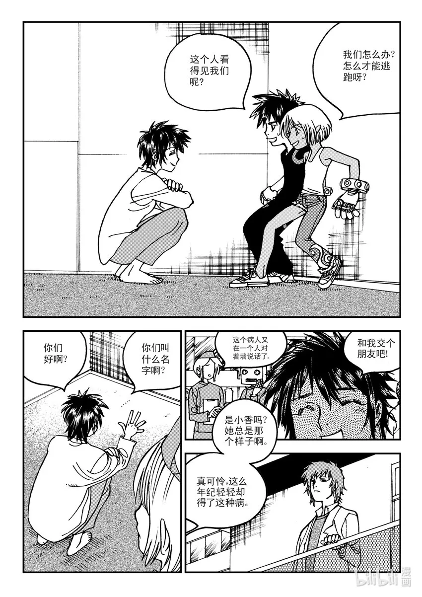 Act.12 那种医院的那种药剂师 第9页