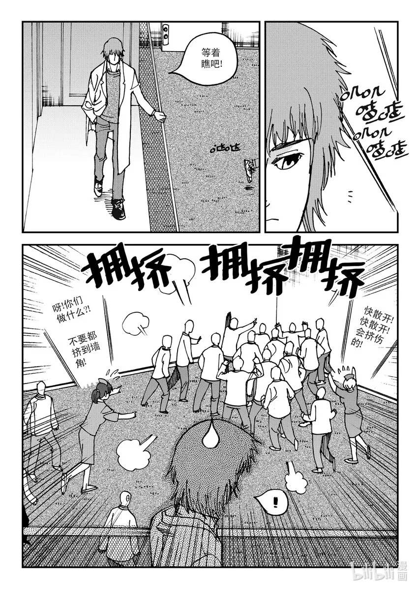 Act.12 那种医院的那种药剂师 第10页