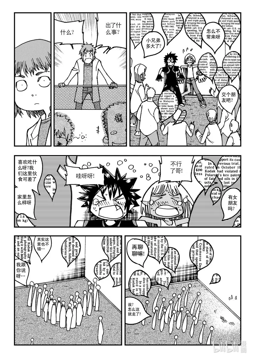 Act.12 那种医院的那种药剂师 第11页