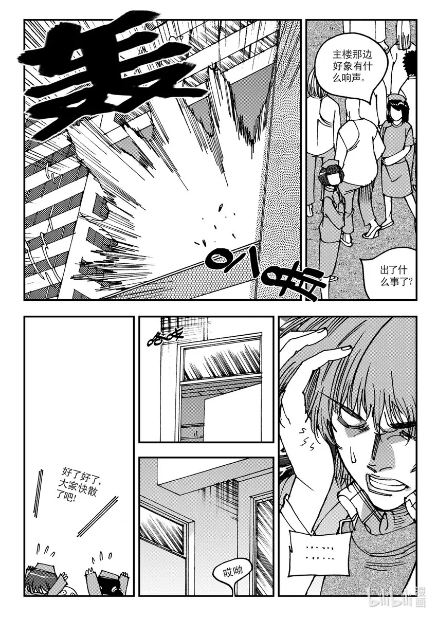 Act.12 那种医院的那种药剂师 第13页