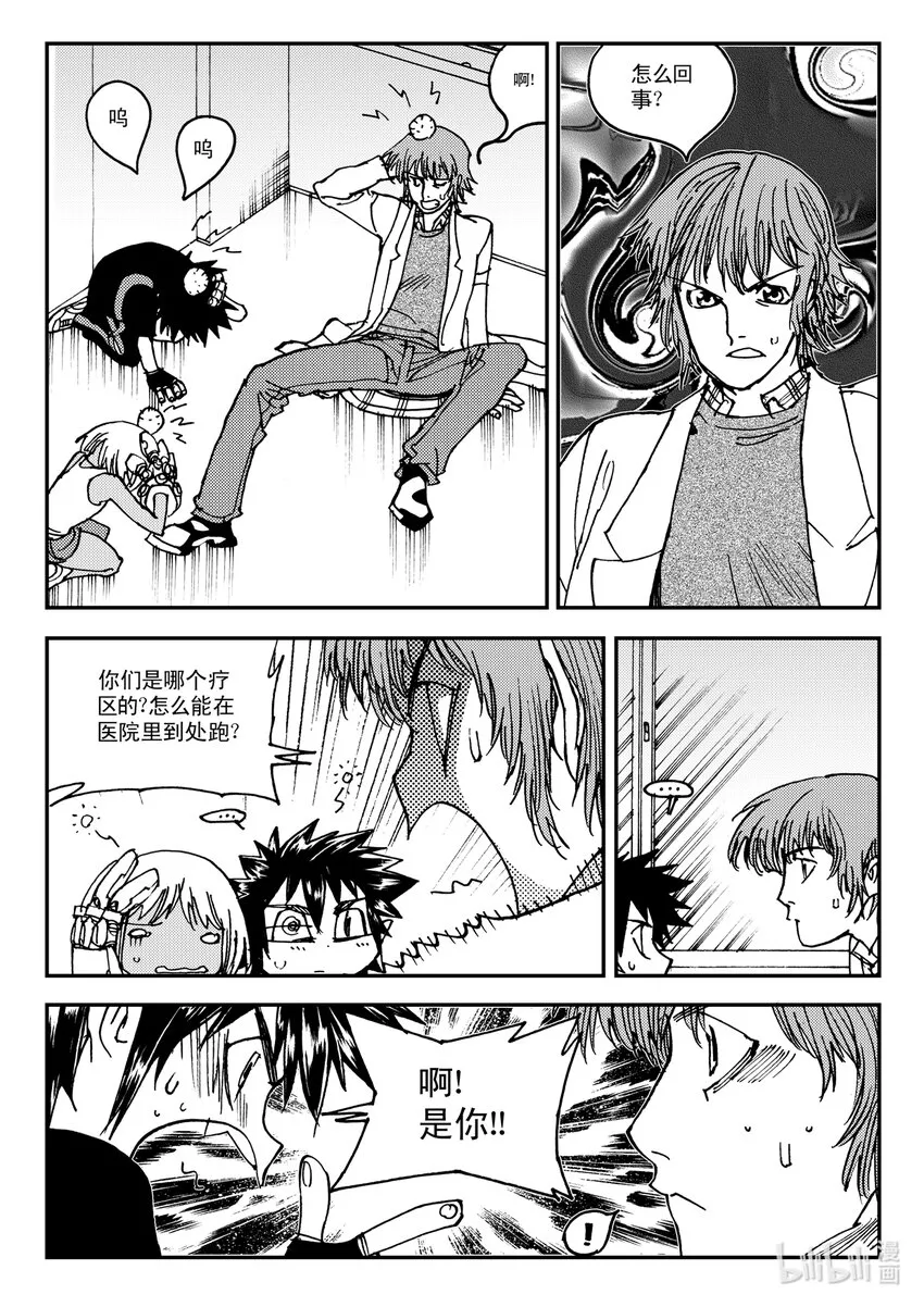 Act.12 那种医院的那种药剂师 第14页