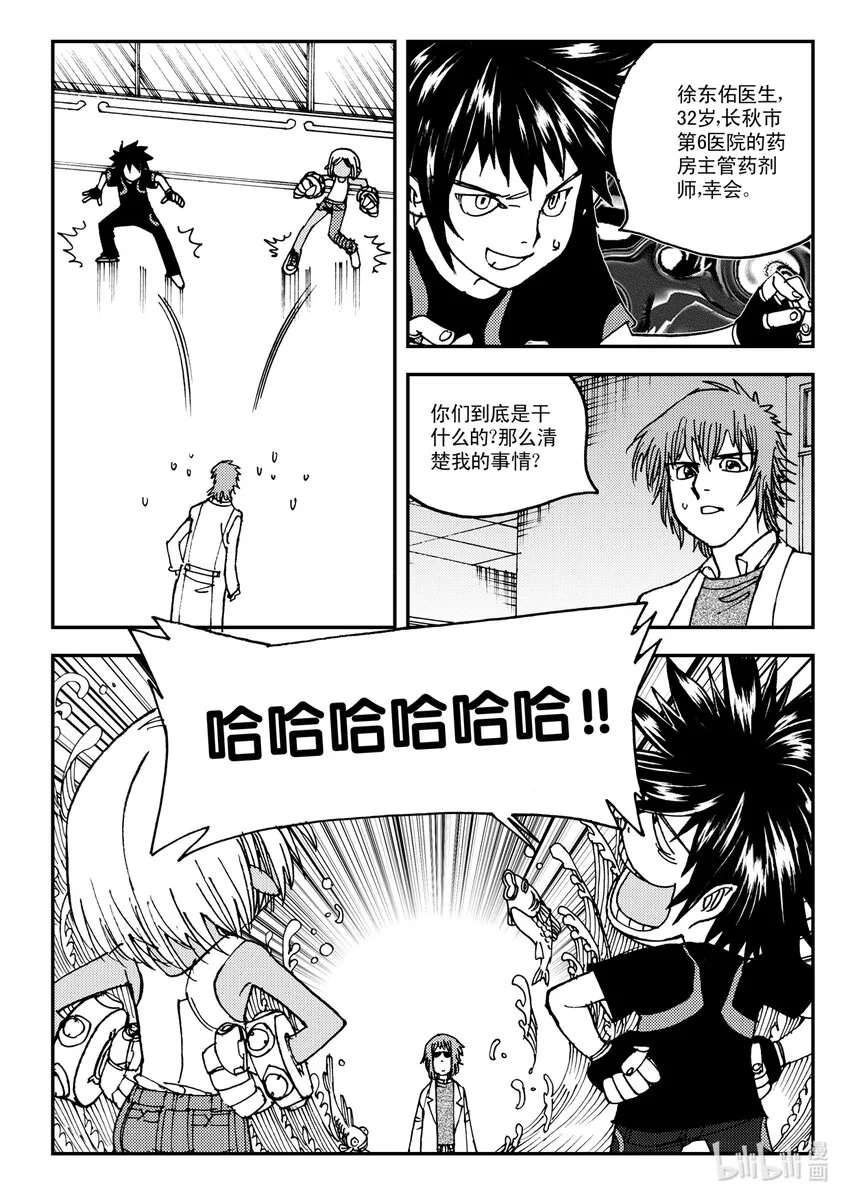 Act.12 那种医院的那种药剂师 第15页