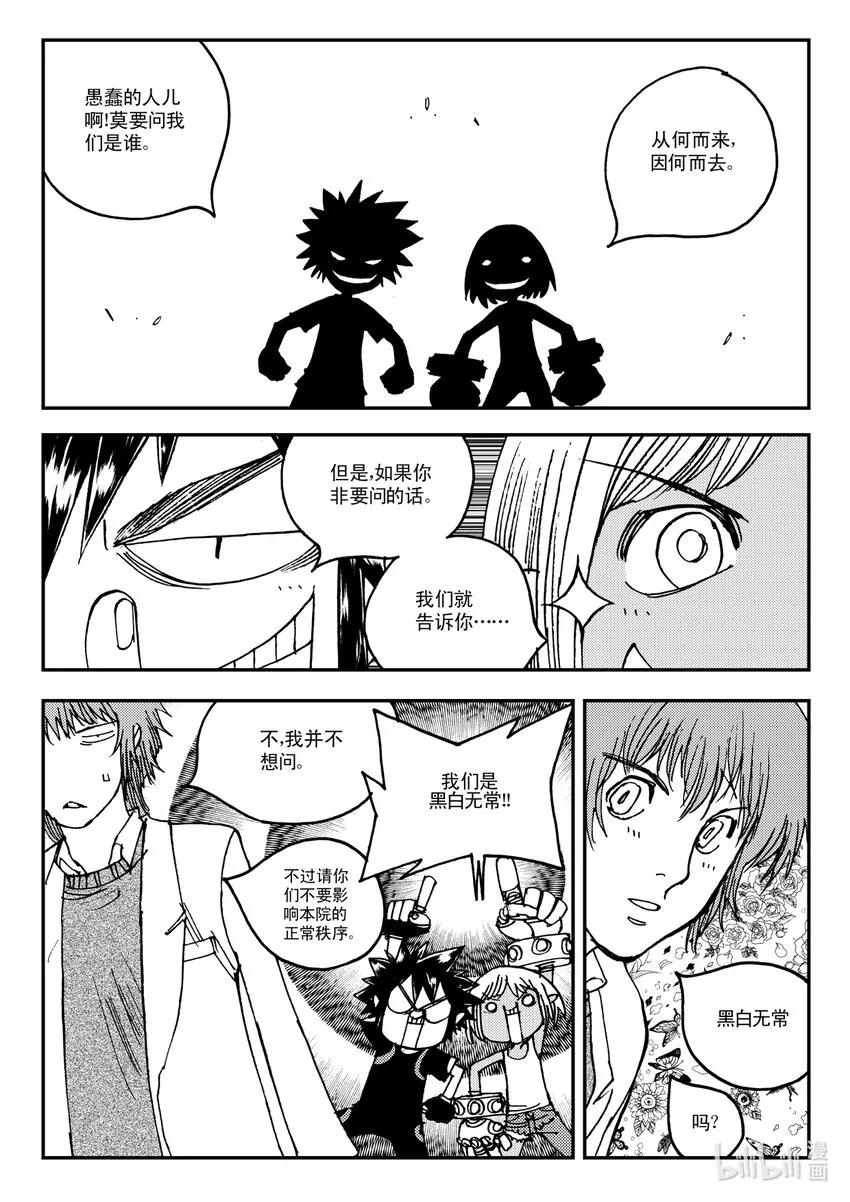 Act.12 那种医院的那种药剂师 第16页