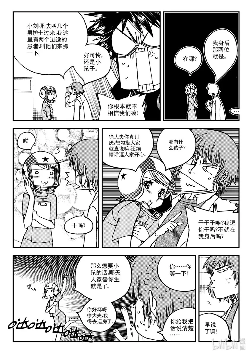 Act.12 那种医院的那种药剂师 第17页