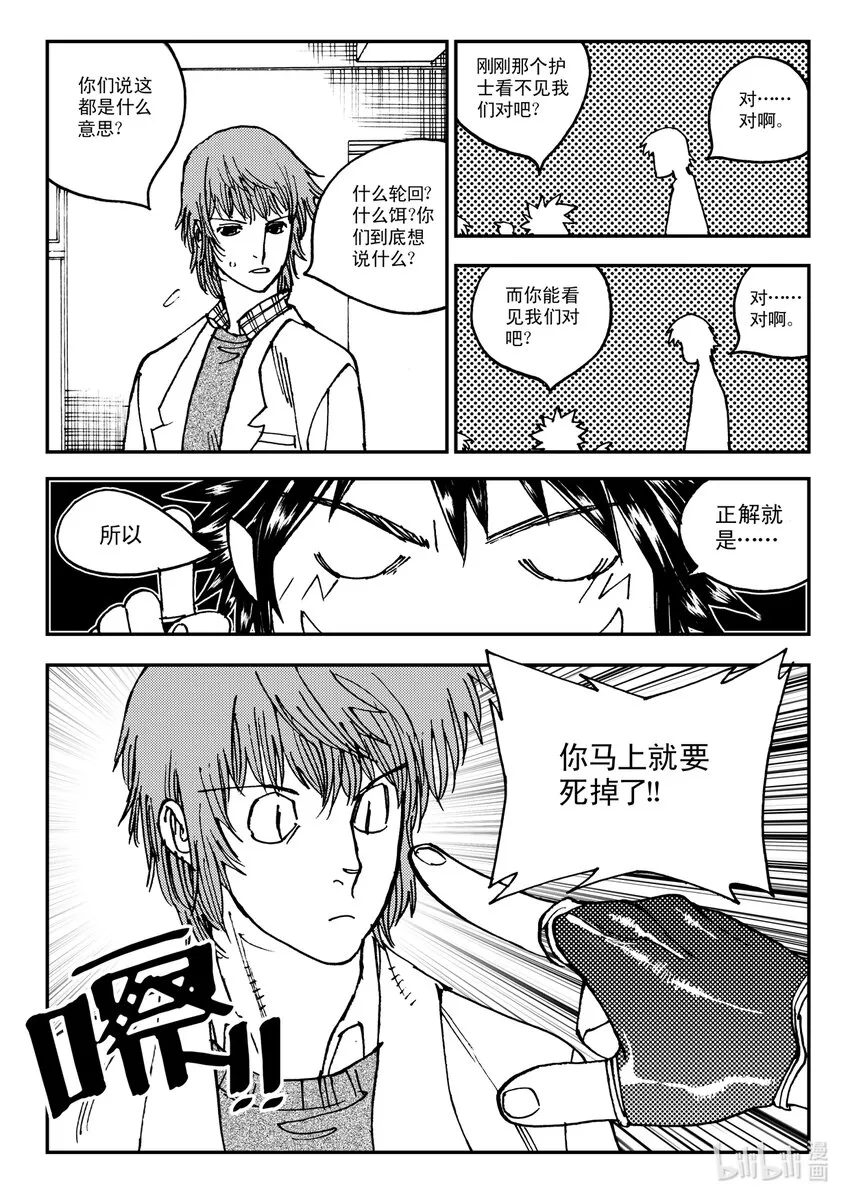 Act.12 那种医院的那种药剂师 第19页
