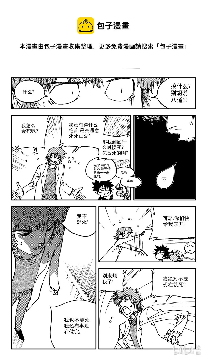 Act.12 那种医院的那种药剂师 第20页