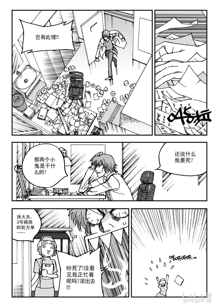 Act.12 那种医院的那种药剂师 第22页