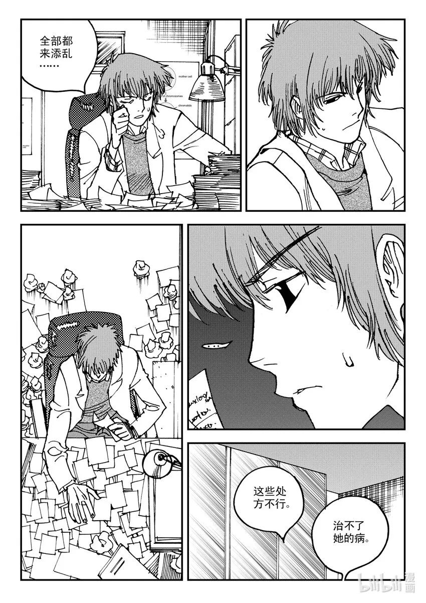 Act.12 那种医院的那种药剂师 第23页