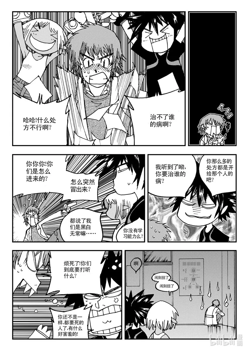 Act.12 那种医院的那种药剂师 第24页
