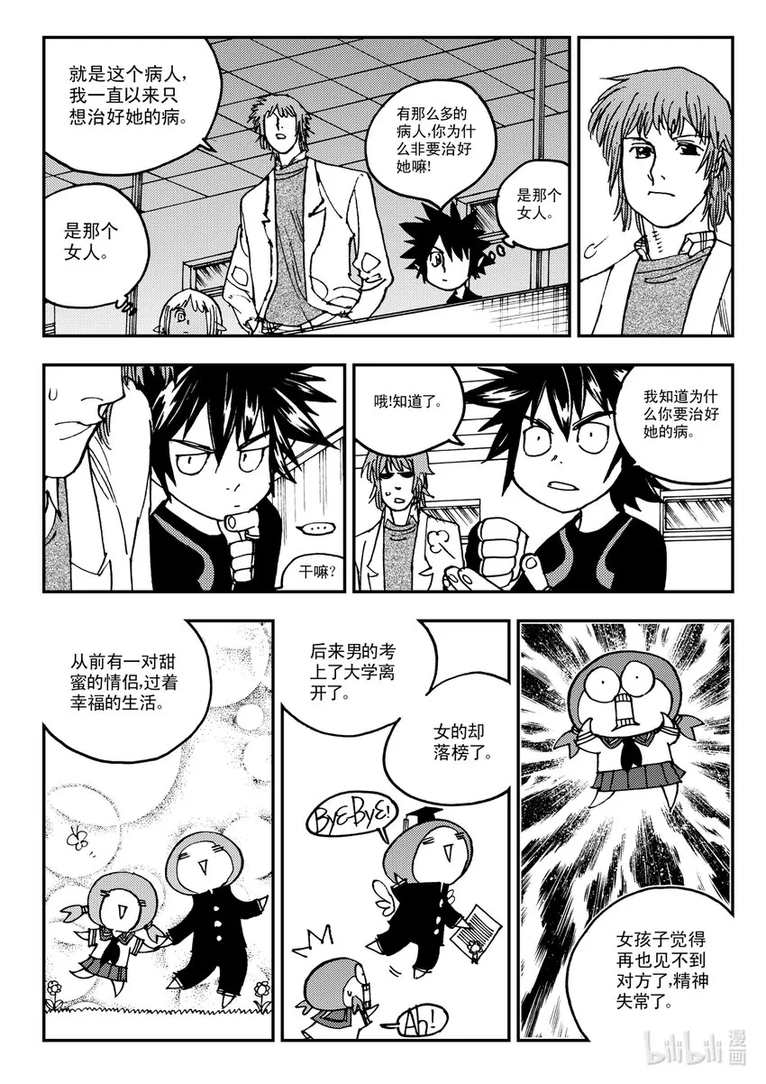 Act.12 那种医院的那种药剂师 第26页