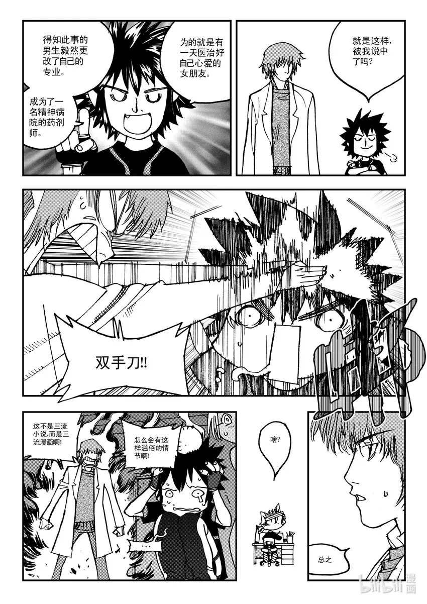 Act.12 那种医院的那种药剂师 第27页