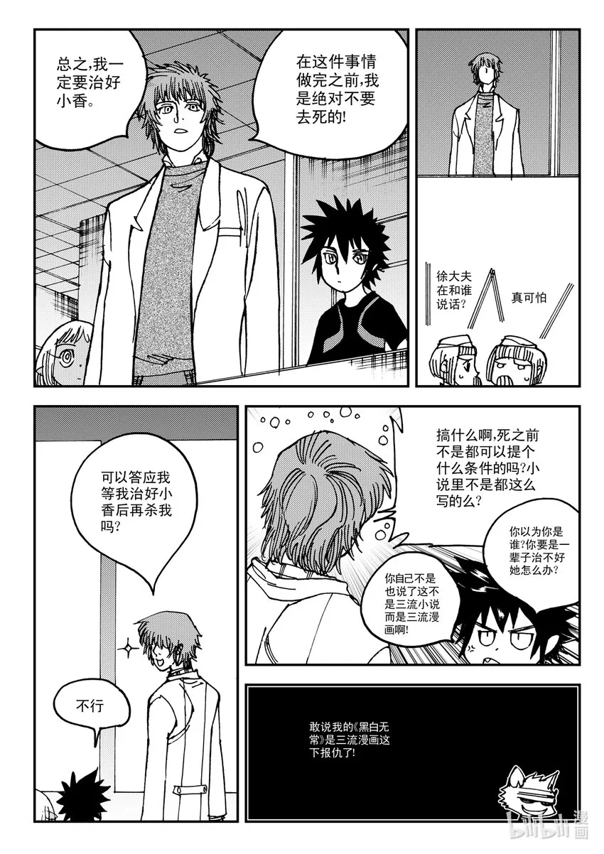 Act.12 那种医院的那种药剂师 第28页