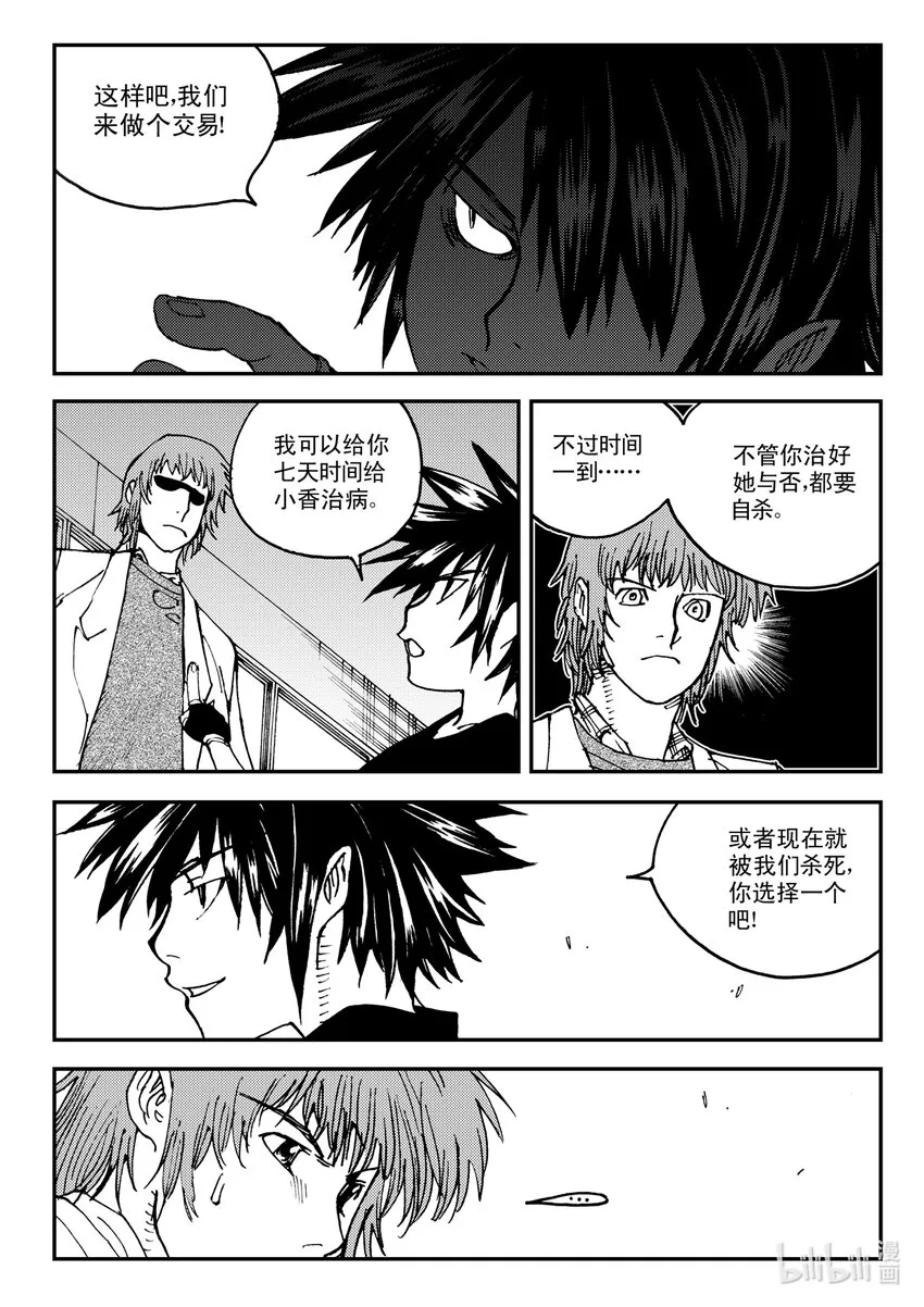 Act.12 那种医院的那种药剂师 第29页