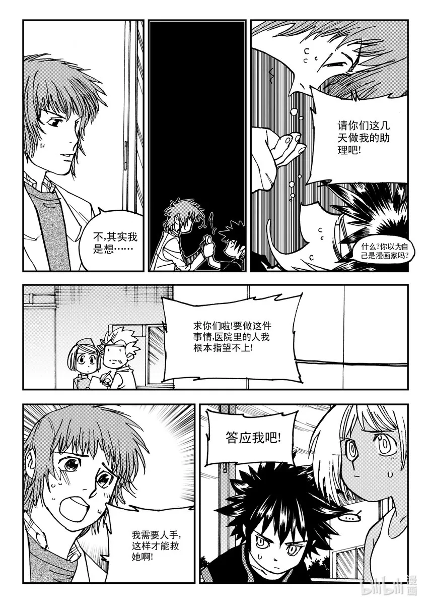 Act.12 那种医院的那种药剂师 第33页