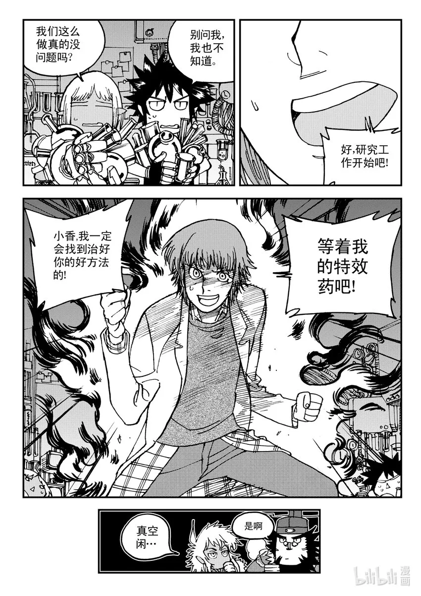 Act.12 那种医院的那种药剂师 第35页