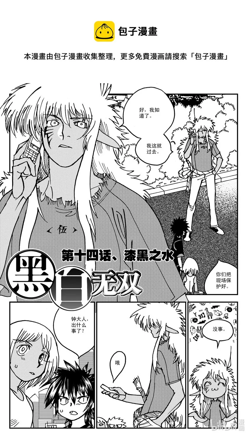 Act.14 漆黑之水 第1页