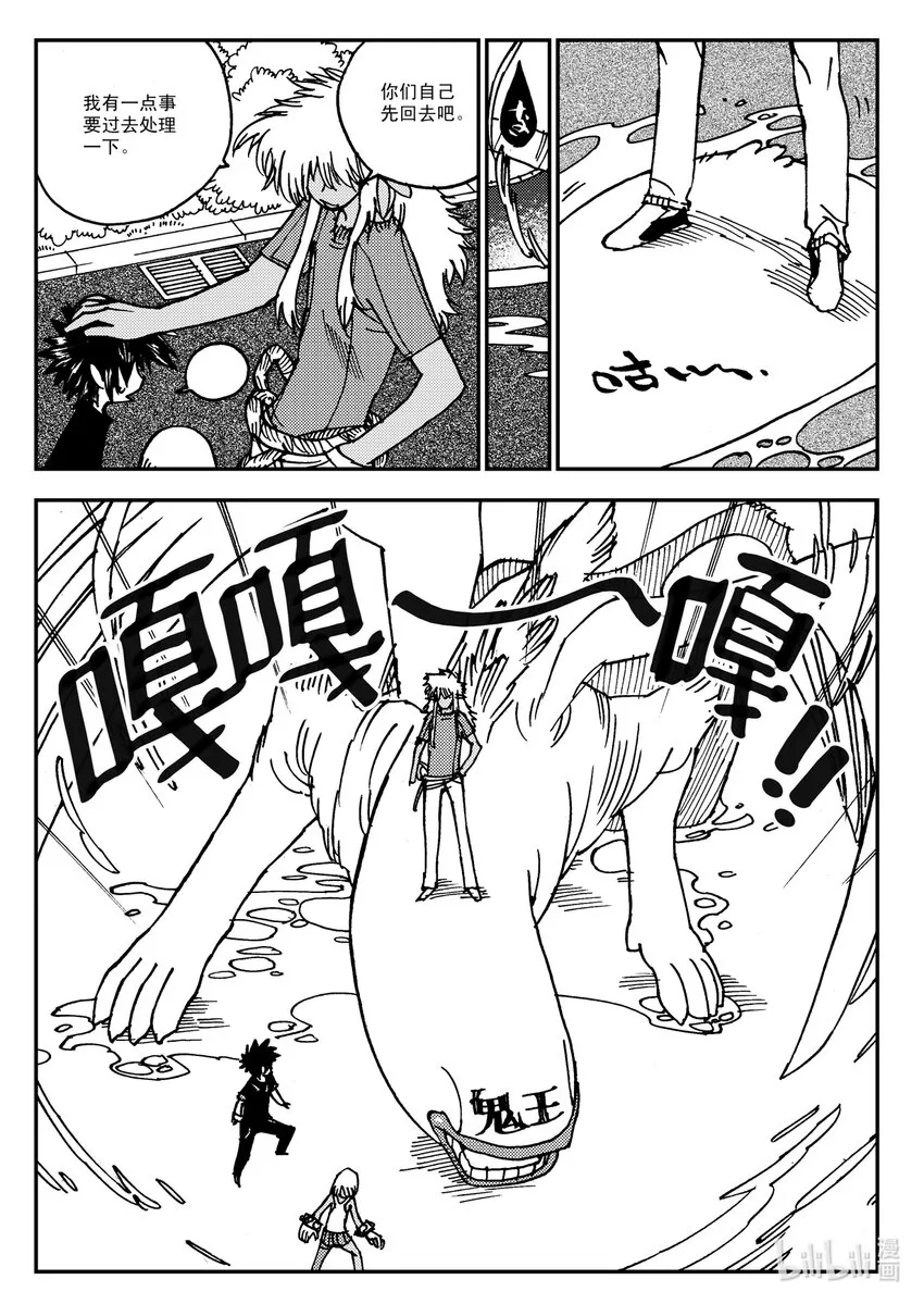 Act.14 漆黑之水 第2页