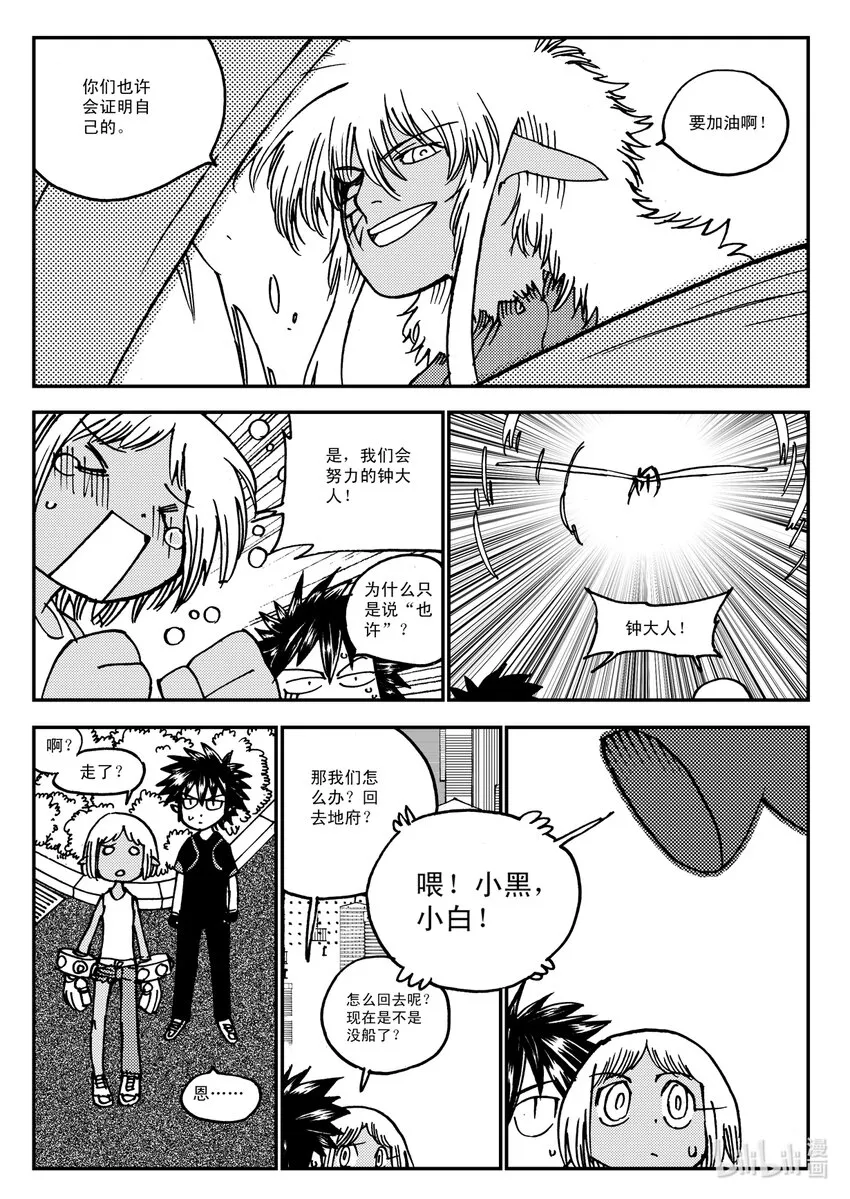 Act.14 漆黑之水 第3页