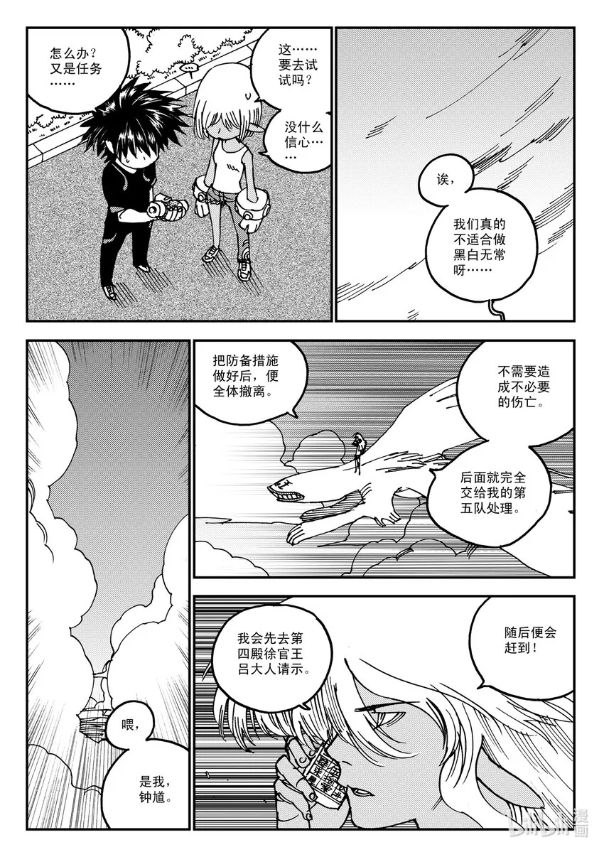 Act.14 漆黑之水 第5页
