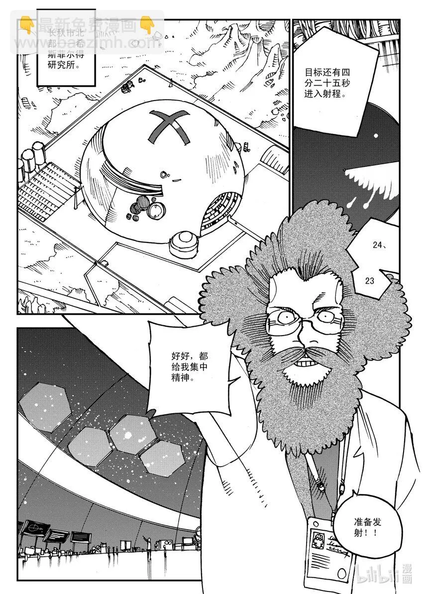 Act.14 漆黑之水 第7页