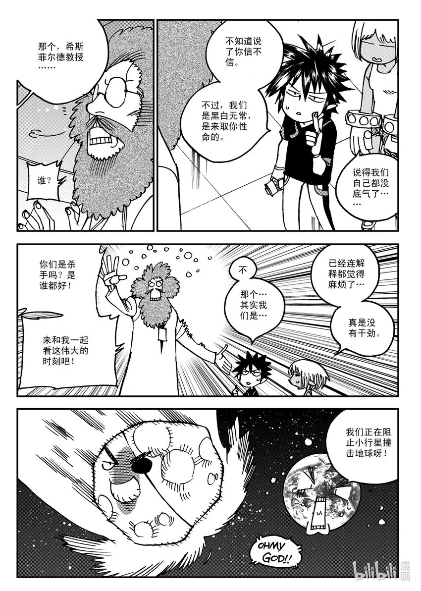 Act.14 漆黑之水 第8页
