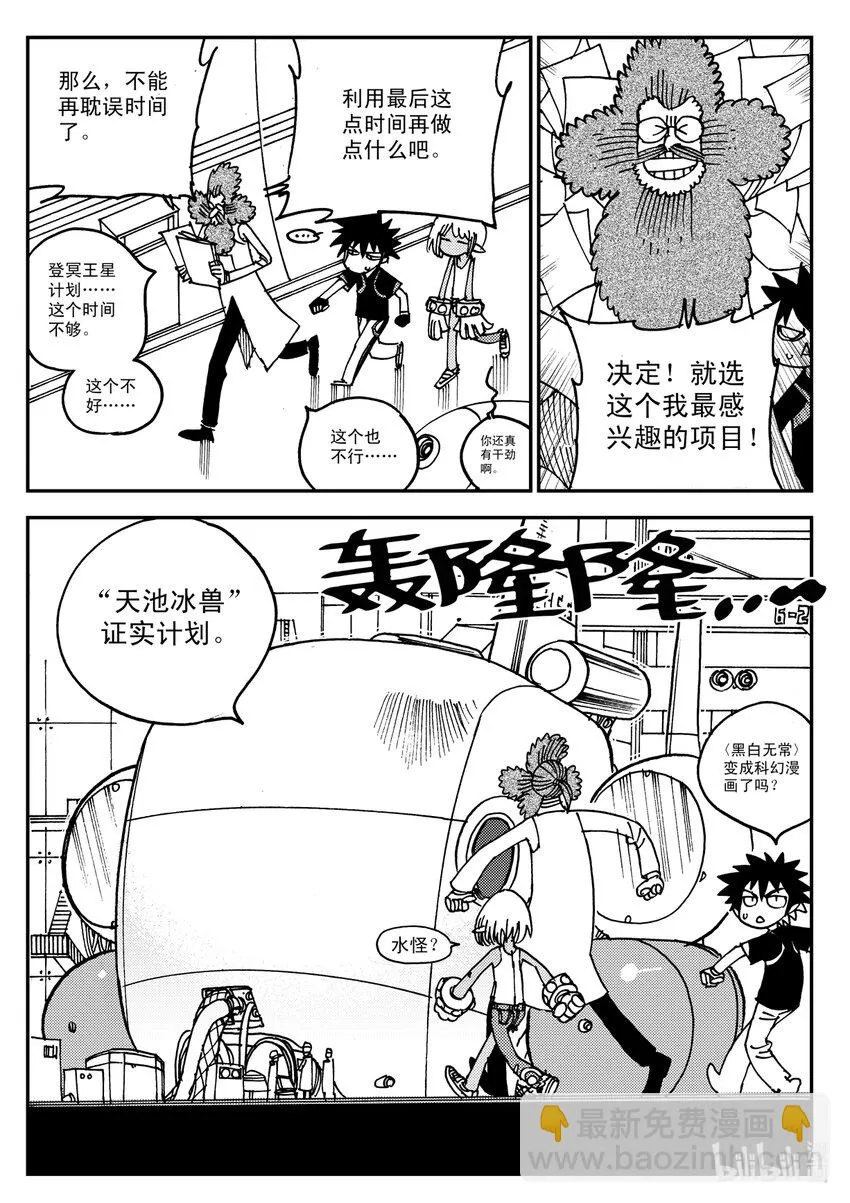 Act.14 漆黑之水 第13页