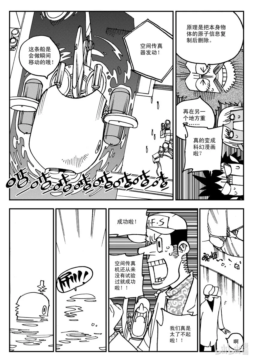 Act.14 漆黑之水 第15页