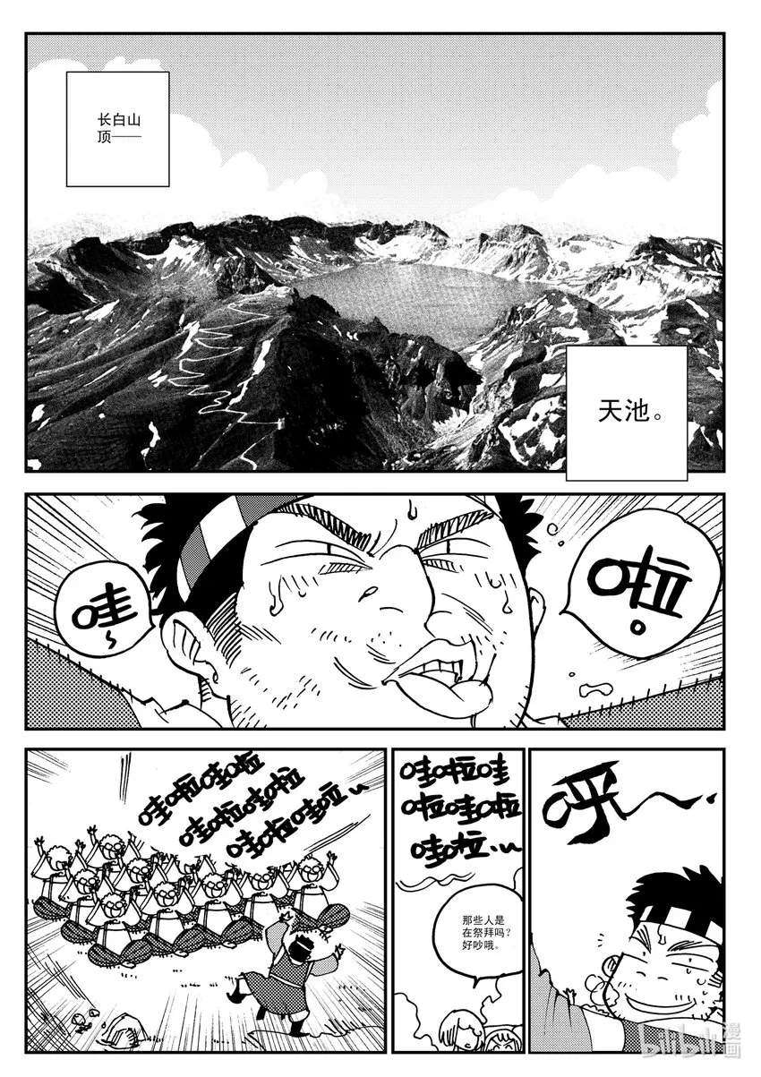 Act.14 漆黑之水 第17页