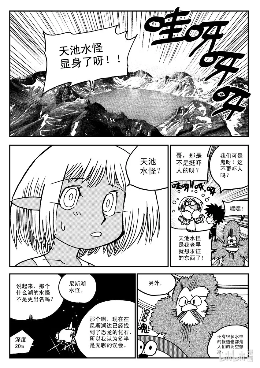 Act.14 漆黑之水 第19页