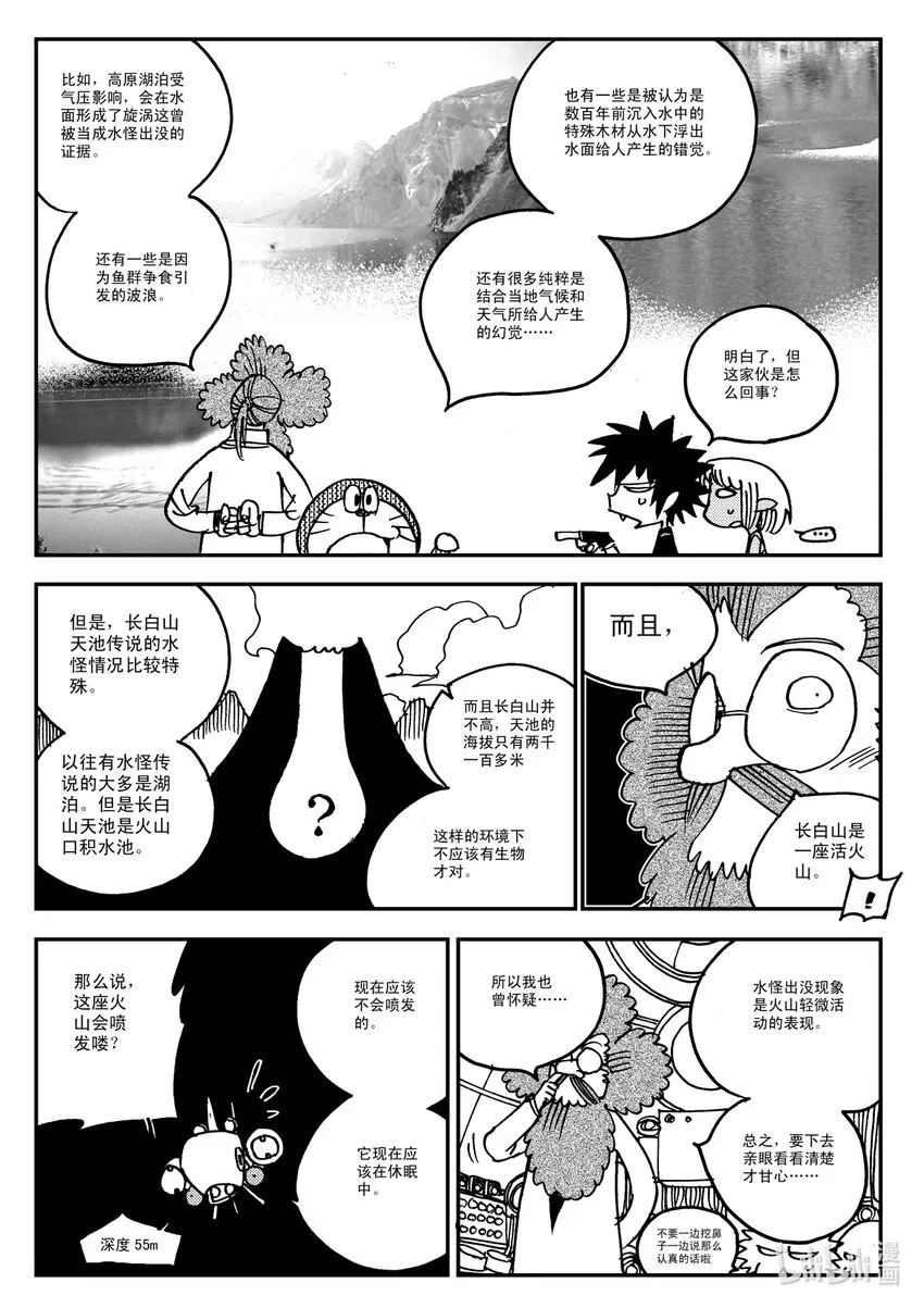 Act.14 漆黑之水 第20页