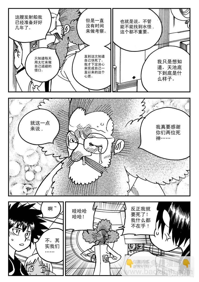 Act.14 漆黑之水 第21页