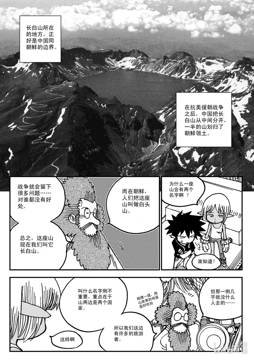 Act.14 漆黑之水 第25页