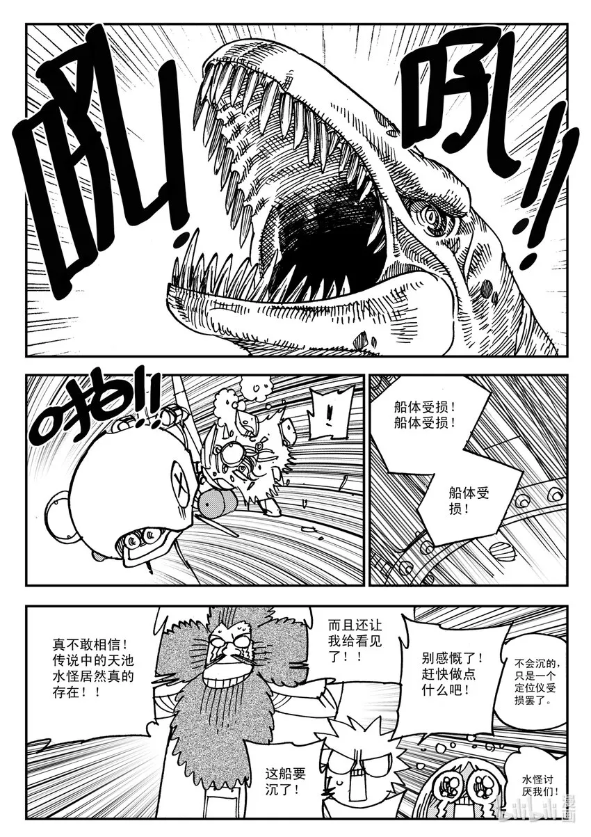 Act.14 漆黑之水 第28页
