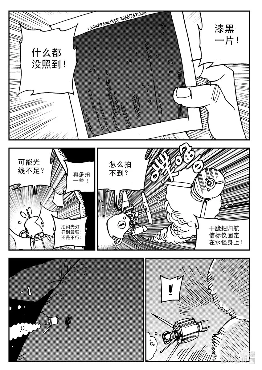 Act.14 漆黑之水 第30页