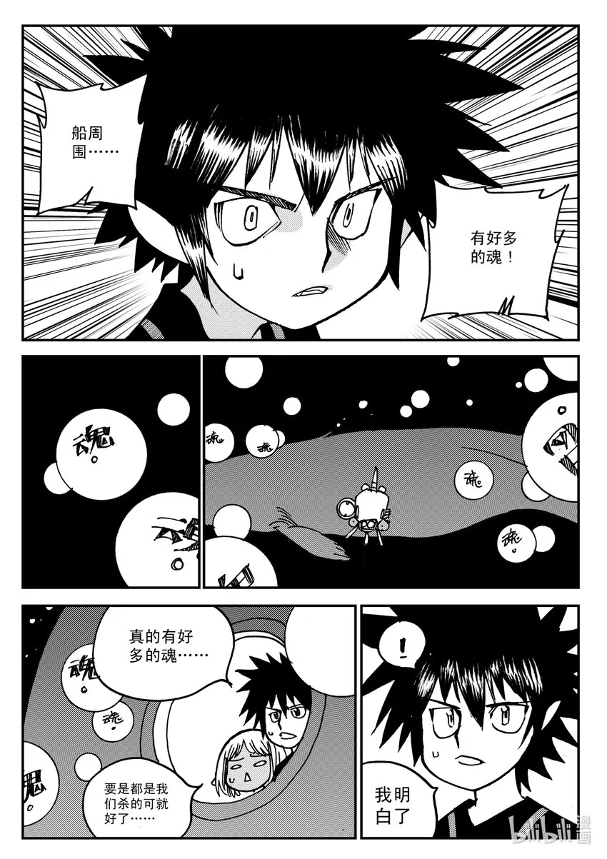 Act.14 漆黑之水 第32页