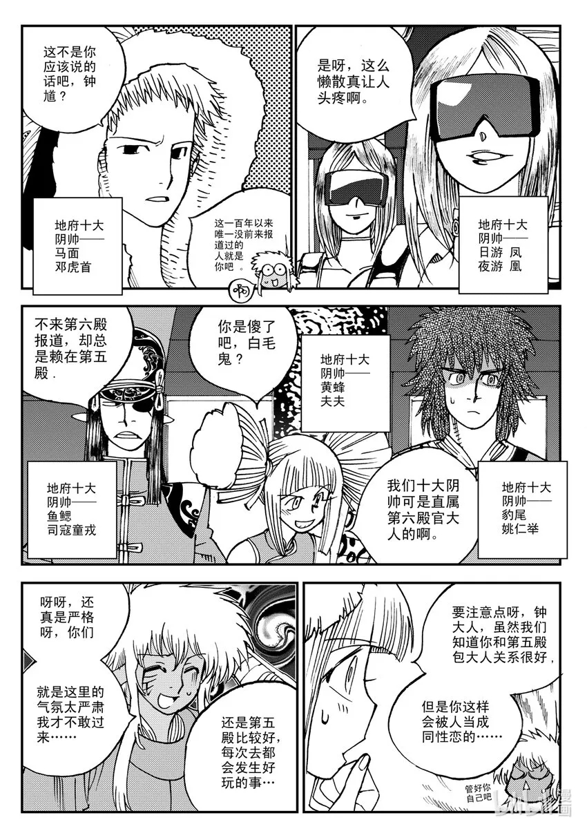 Act.15 十阴帅 第4页