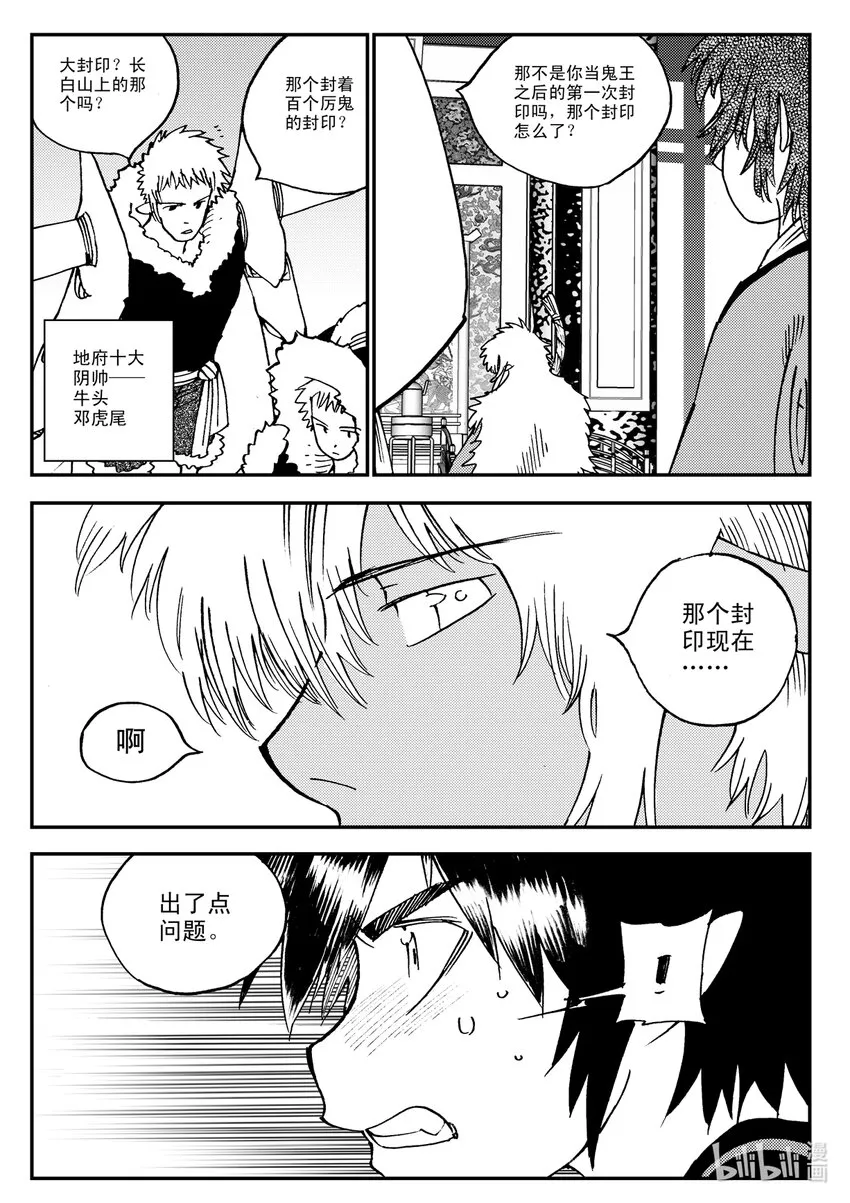 Act.15 十阴帅 第7页