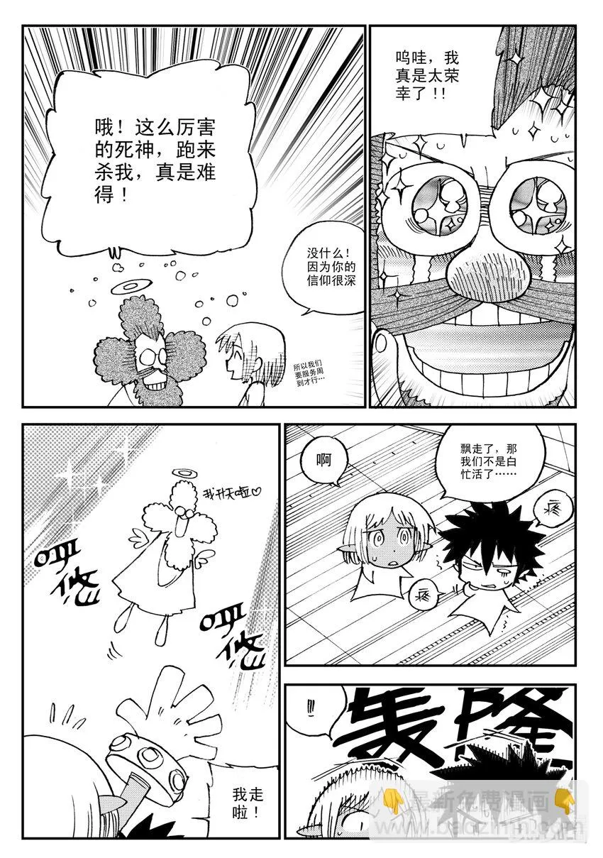 Act.15 十阴帅 第19页