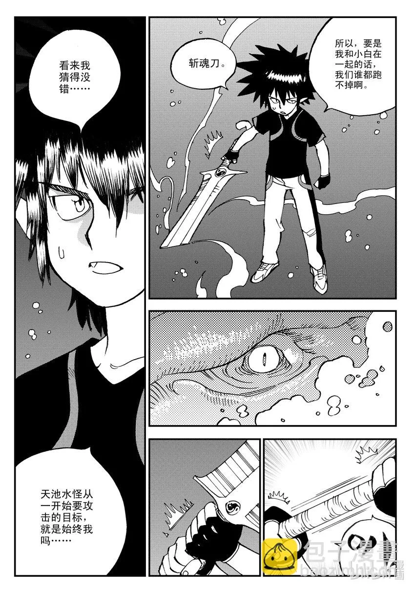 Act.15 十阴帅 第24页