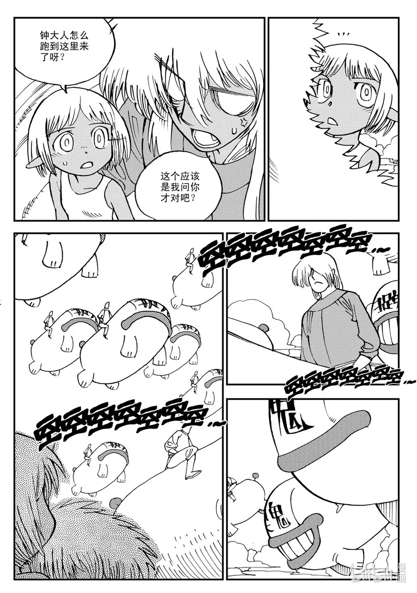 Act.15 十阴帅 第28页