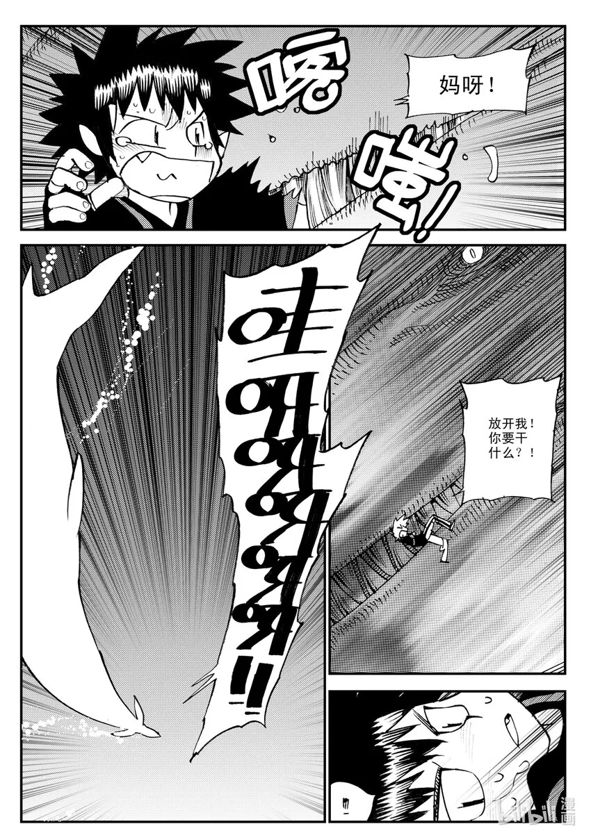 Act.15 十阴帅 第33页
