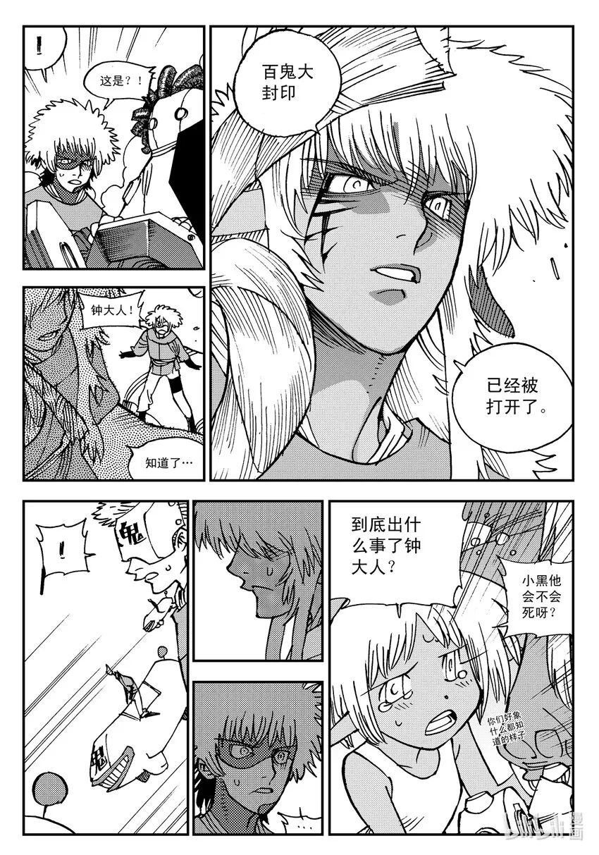 Act.16 大封印解除 第6页