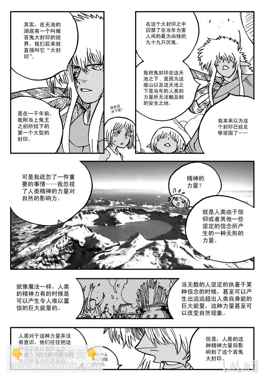 Act.16 大封印解除 第7页