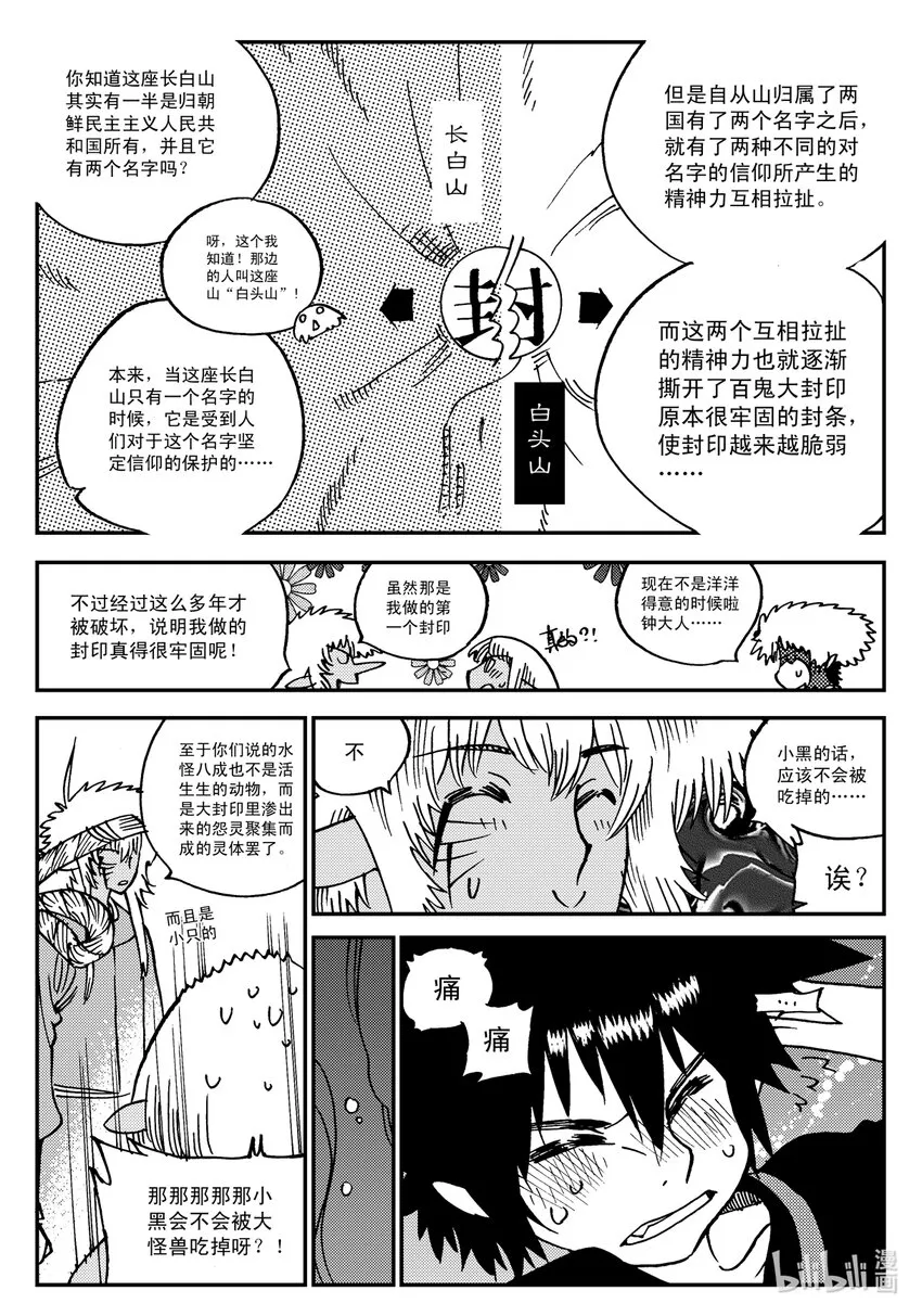 Act.16 大封印解除 第8页