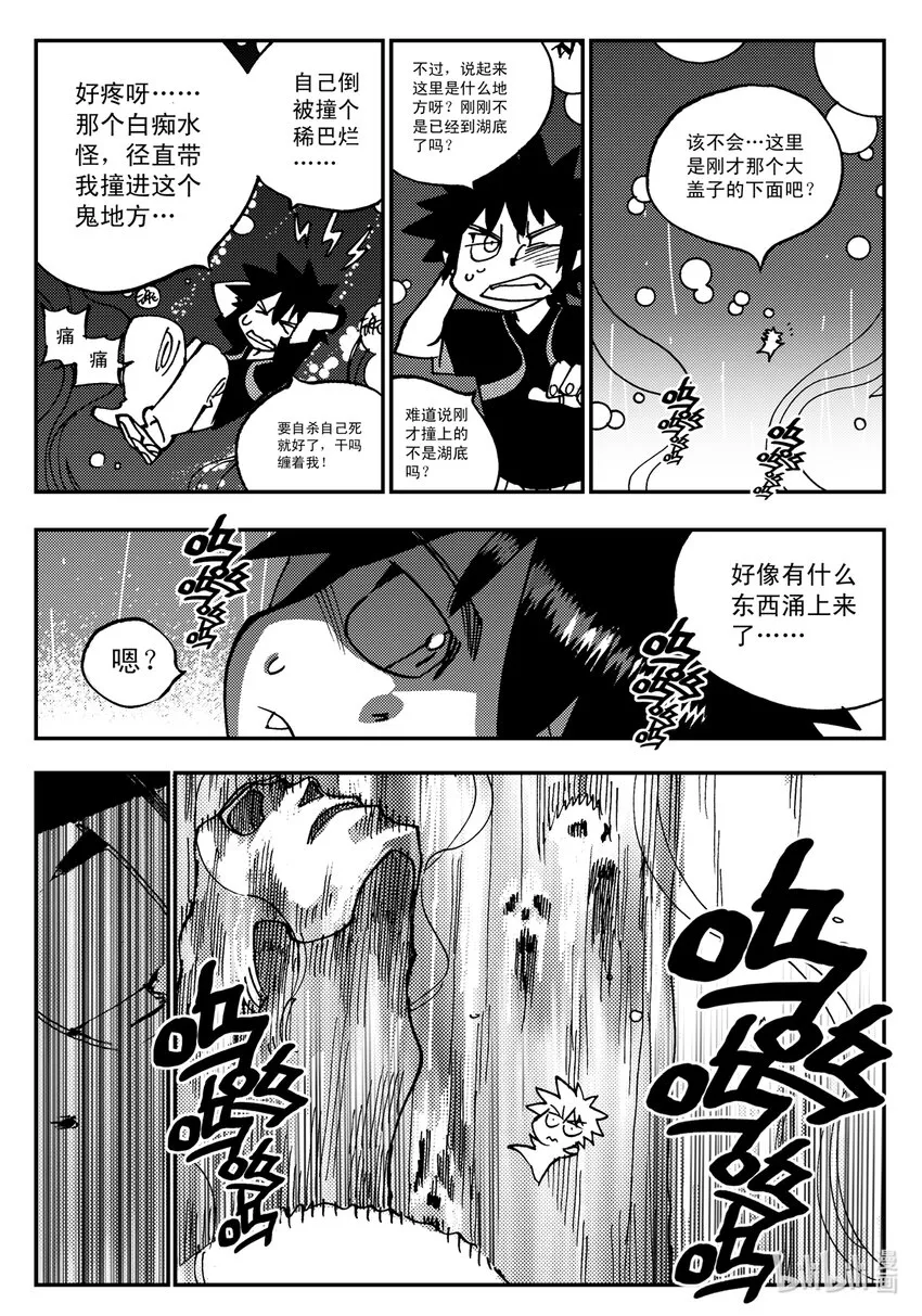Act.16 大封印解除 第9页