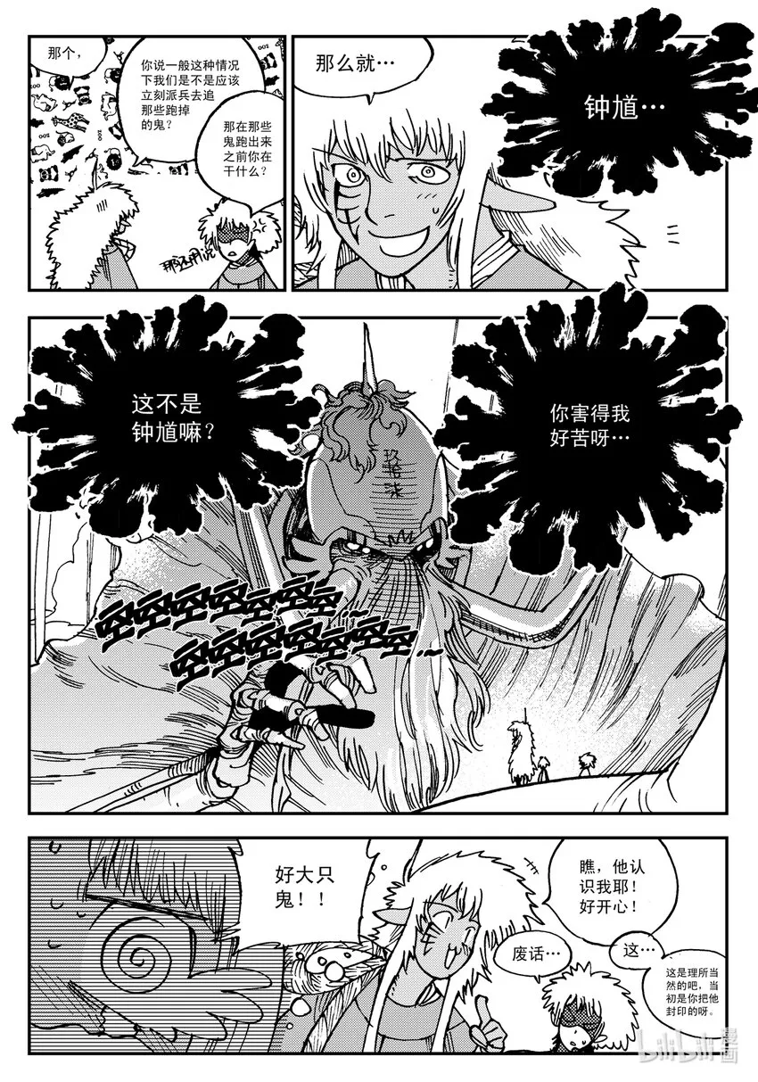 Act.16 大封印解除 第12页