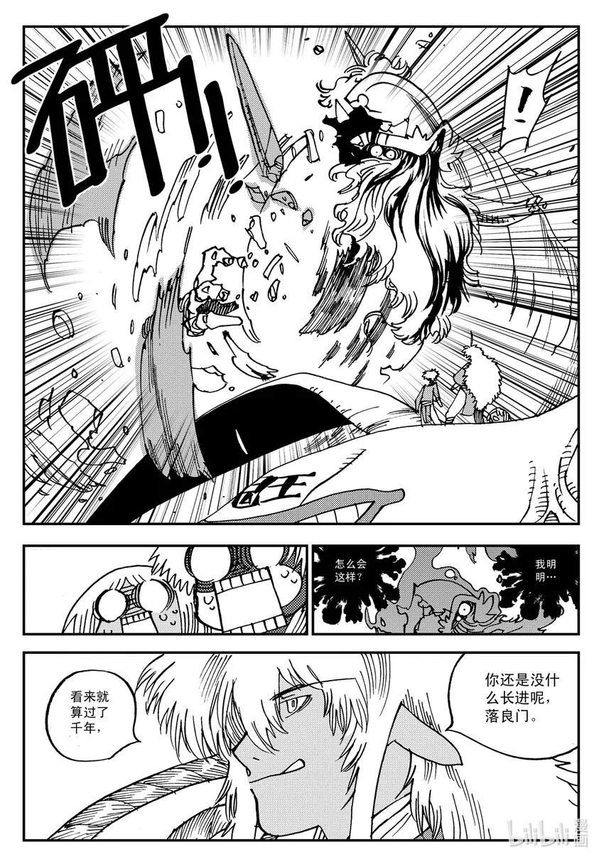 Act.16 大封印解除 第14页