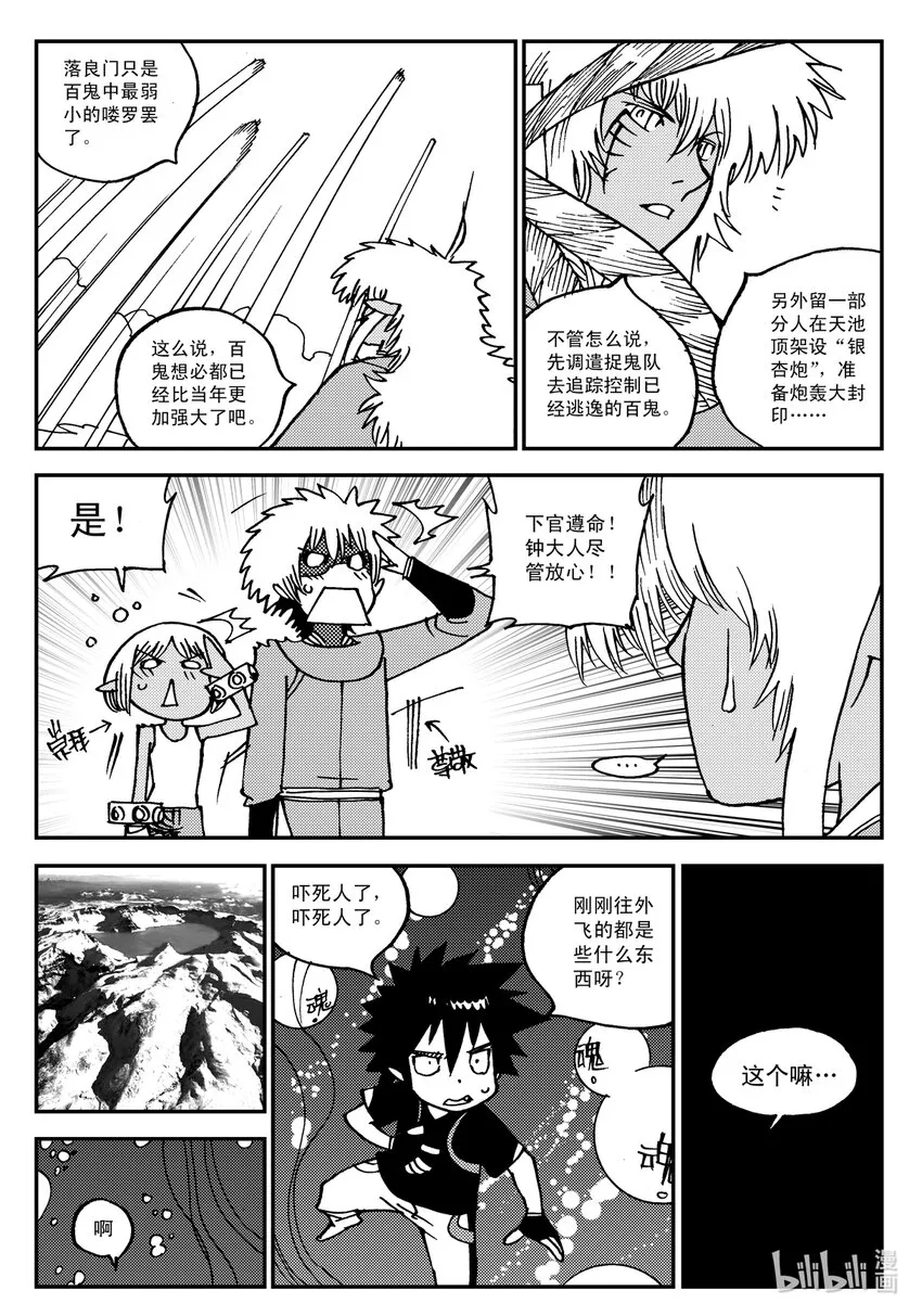 Act.16 大封印解除 第15页