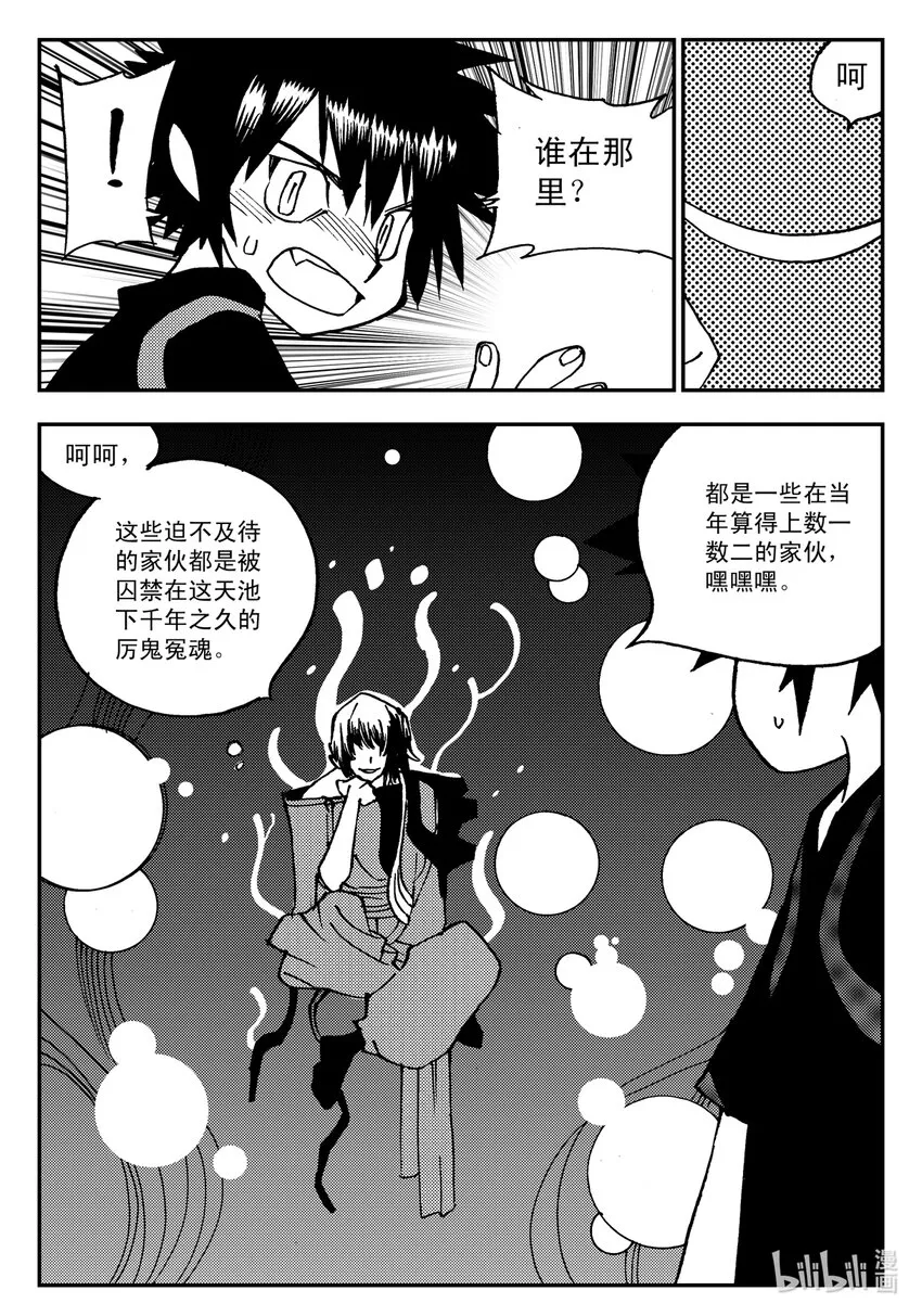 Act.16 大封印解除 第16页