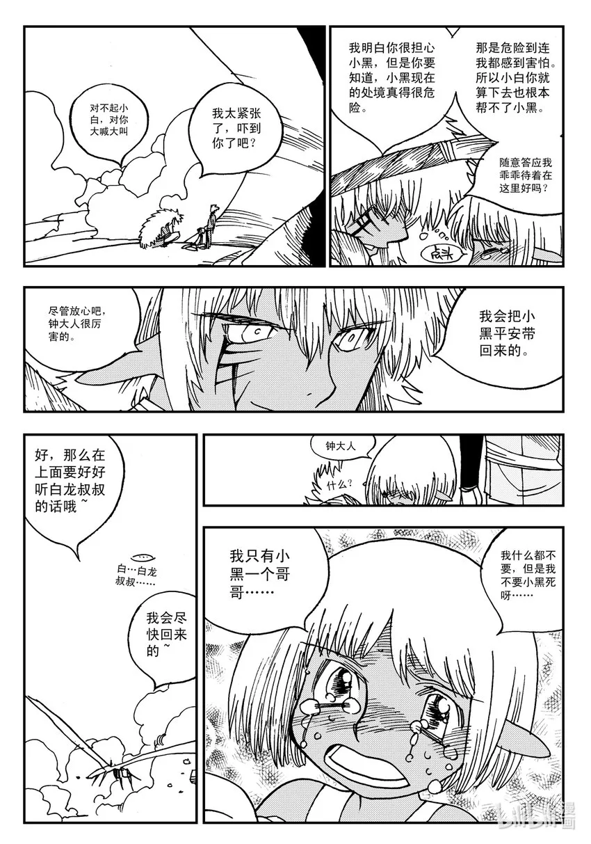 Act.16 大封印解除 第21页